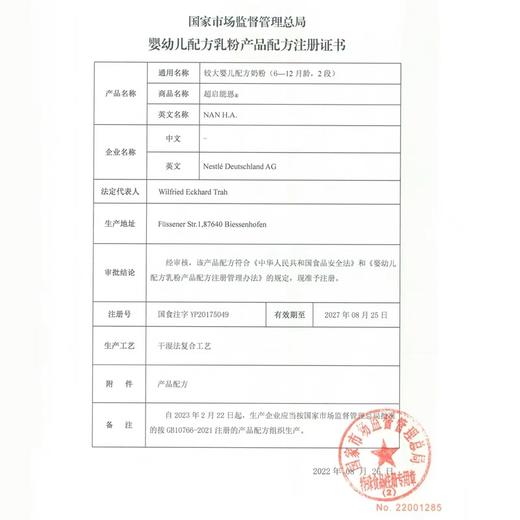 雀巢超启能恩婴儿奶粉1段/2段/3段 商品图2