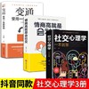 社交心理学 为人处世职场社交情商高就是社交 社恐心理学自救指南 商品缩略图7