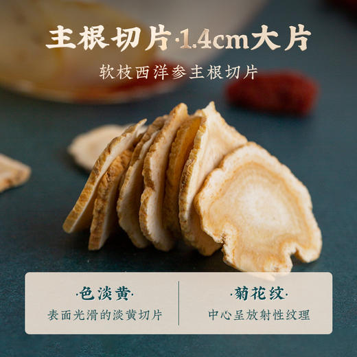 西洋参切片90g 商品图2