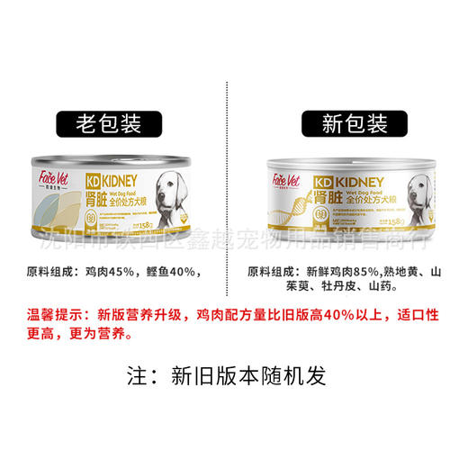 脸谱生物处方罐头猫处方狗狗术后补充营养增肥肠胃肝脏肾脏猫咪康复 商品图1