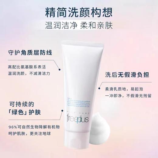 芙丽芳丝净润洗面霜 商品图5