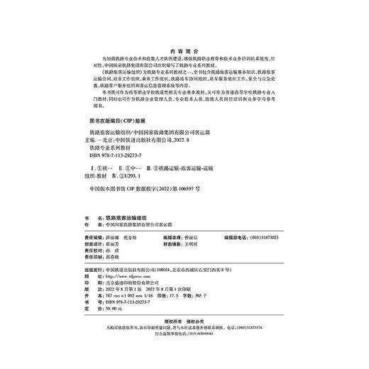 29273-7  铁路旅客运输组织 商品图2