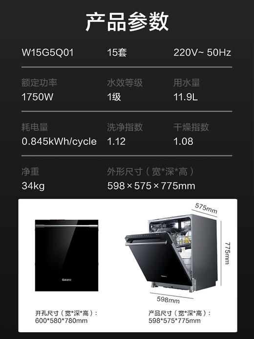 格兰仕洗碗机W15G5Q01 商品图5