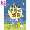 【中商原版】爆笑漫画伊索寓言1-2合集2册套装 港台原版 童话寓言故事 幽默漫画 新雅 亲子童书 儿童读物4岁以上 故事图画书 商品缩略图3