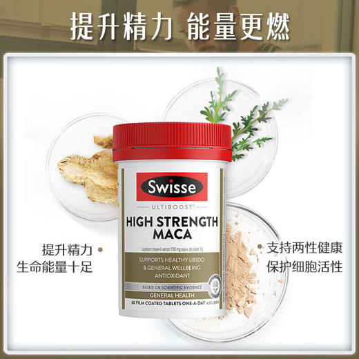 Swisse高浓度玛卡 60片/瓶 商品图0