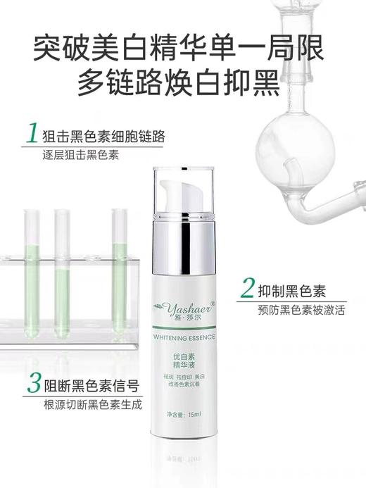 雅莎尔优白素精华液15ml 商品图2