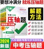 2024万唯中考压轴题数学物理化学全解析初中几何模型二次函数八九年级初二初三复习资料书中考物理真题试卷专题训练万维官方旗舰店 商品缩略图0
