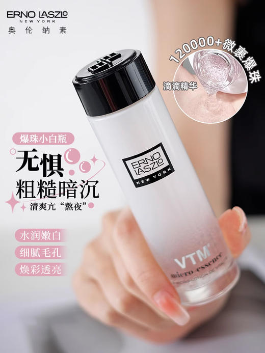 【7.20大牌再降价】奥伦纳素冰白精华50ML 商品图1