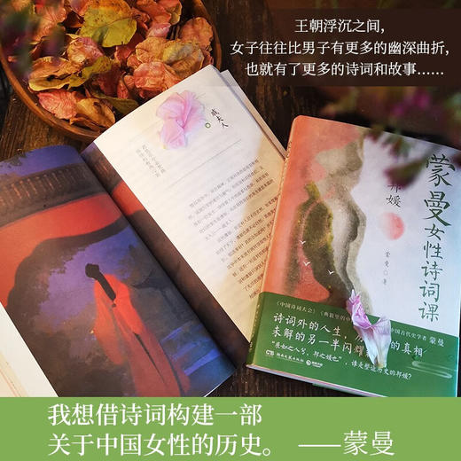 蒙曼女性诗词课 邦媛 哲妇 蒙曼 著 文学 商品图3