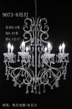 9073-8吊灯【运费自理】
