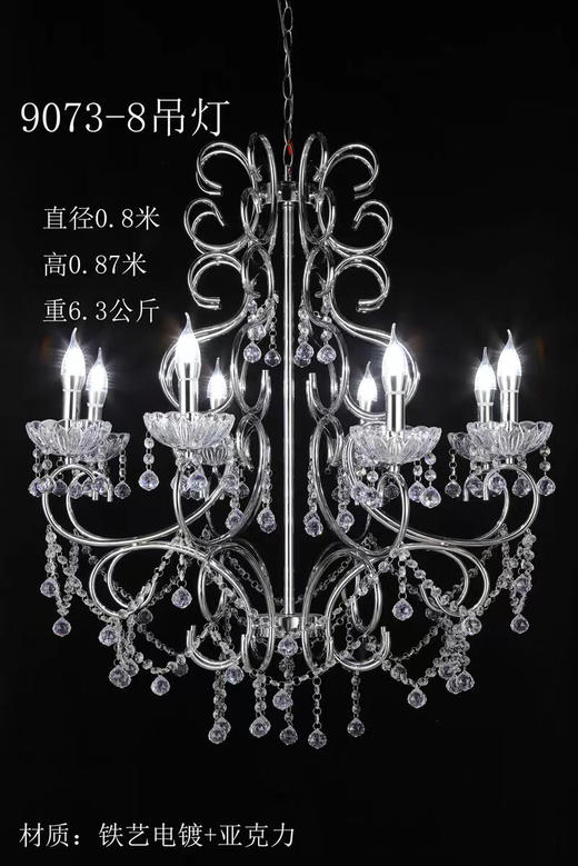 9073-8吊灯【运费自理】 商品图0