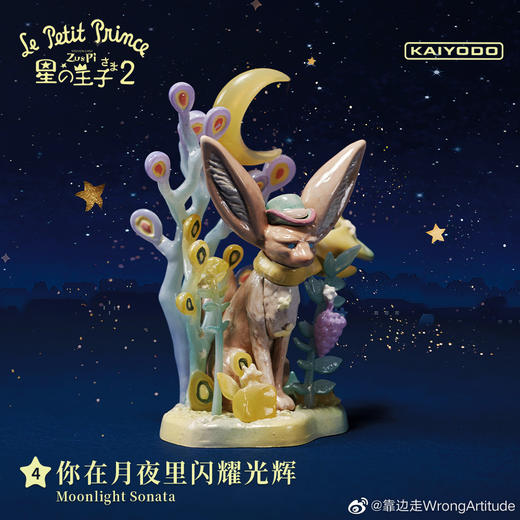 限量版！《小王子》盲盒 商品图2