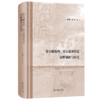 宋玉赋地理、宋玉遗迹传说田野调查与研究 刘刚 李骜 著 商务印书馆 商品缩略图0