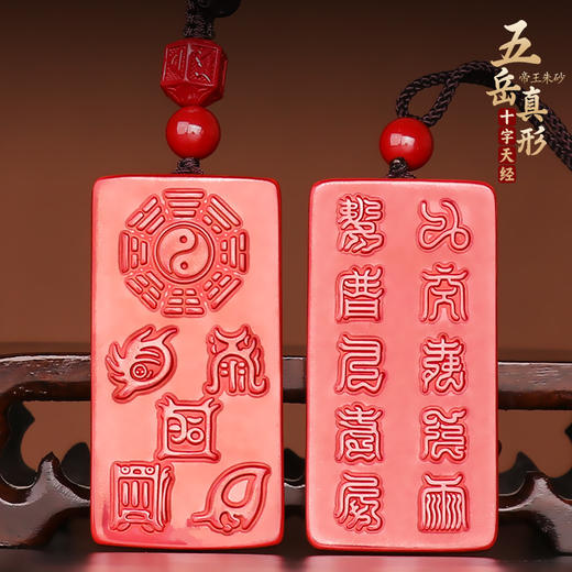 朱砂五岳挂件 商品图0