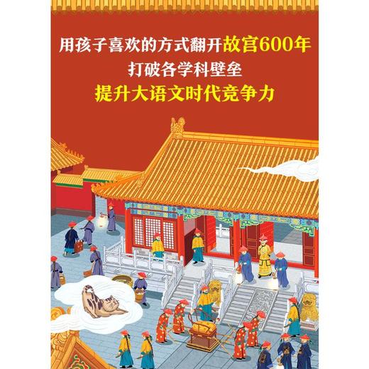乐乐趣揭秘翻翻书揭秘华夏第三辑揭秘故宫的yi tian 商品图3