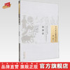 中国古医籍整理丛书——外诊法【严道南】 商品缩略图0