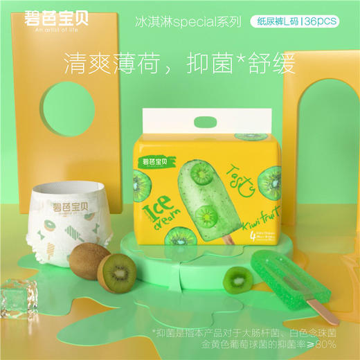 纸尿裤：Beaba碧芭宝贝 冰淇淋special系列纸尿裤 商品图2