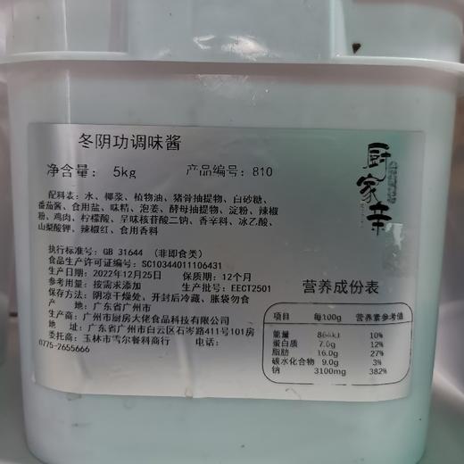 5kg厨家亲冬阴功调味酱【4A-干11D】 商品图0