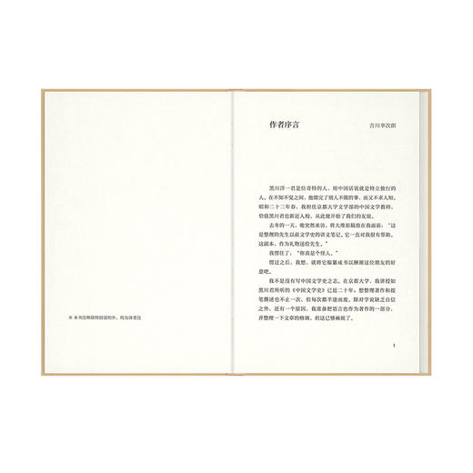 《中国文学史》 吉川幸次郎 商品图1