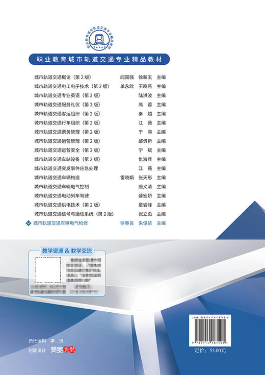 城市轨道交通车辆电气检修 商品图1