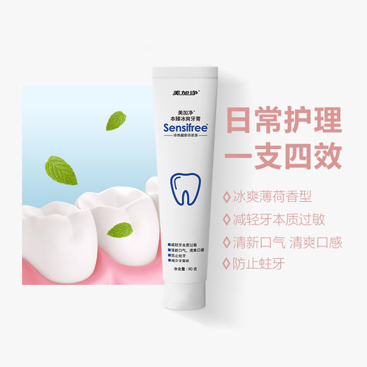 90克美加净本臻冰爽牙膏+90克美加净本臻酷白牙膏+90克美加净本臻修护牙膏 商品图5
