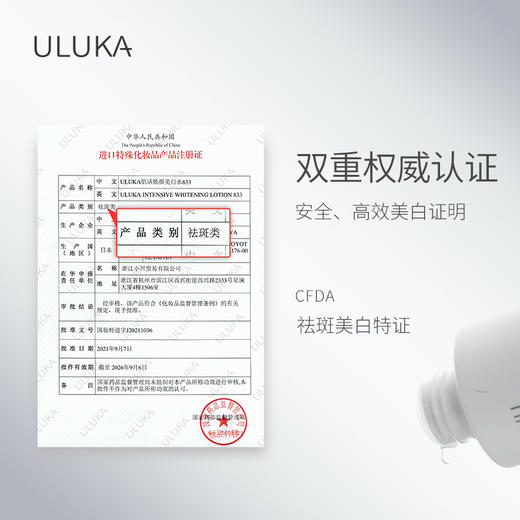 ULUKA833美白水200ml 商品图2