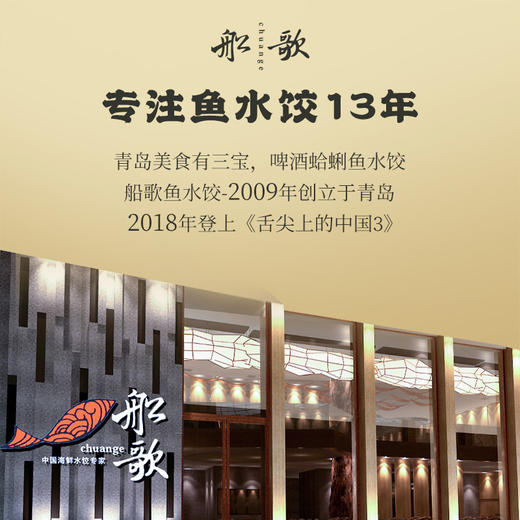 船歌鸡汤馄饨 荠菜刀鱼馄饨200g袋*4 商品图7