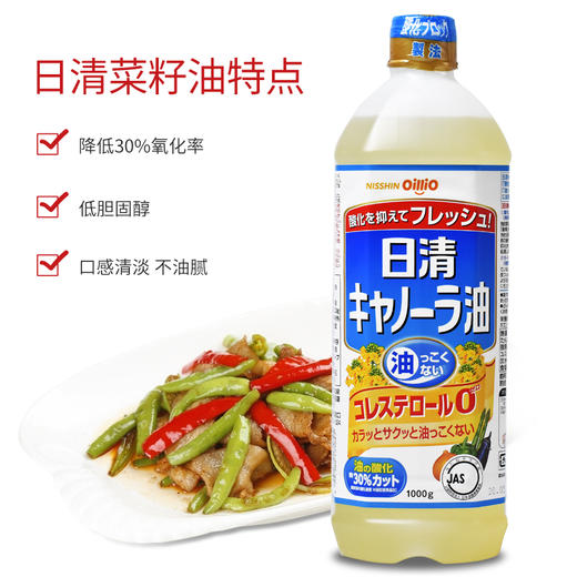 日清 低芥酸菜籽油 1000g 商品图1