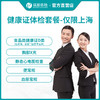 瑞慈体检健康证套餐上海食品类健康证 商品缩略图0