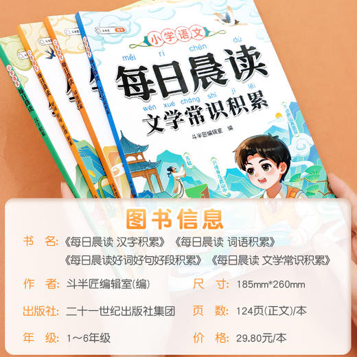 【斗半匠】小学语文每日晨读 商品图4