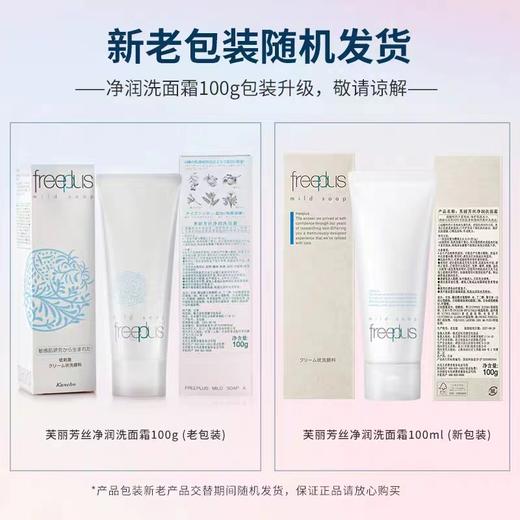 芙丽芳丝净润洗面霜 商品图3