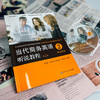 当代商务英语听说教程 学生用书4 第二版 附光盘  姜荷梅 何光明 商品缩略图2