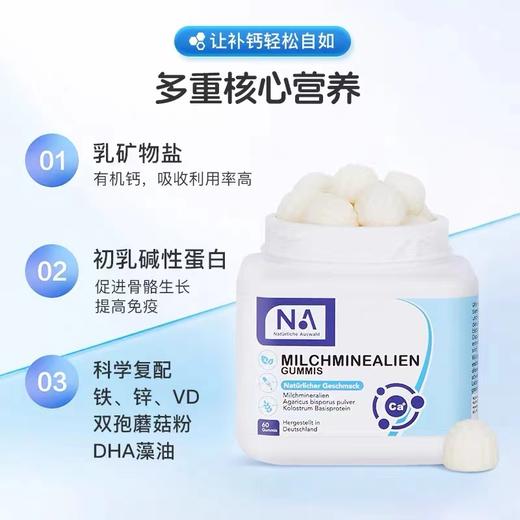 德国原装进口NA自然之选乳矿物盐乳钙软糖 双孢蘑菇粉60粒/瓶 商品图2