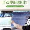 【汽车遮阳挡】防晒隔热自动伸缩折叠遮阳 车用遮阳板 窗帘遮光帘太阳挡 铝箔合金材质有效防晒隔热 精致小巧好收纳安全出行 商品缩略图0