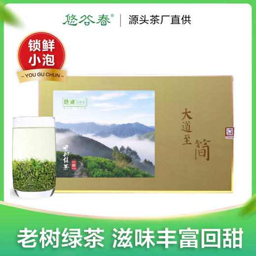 新茶大道至简 • 老树绿茶125克（50包*2.5克） 商品图0