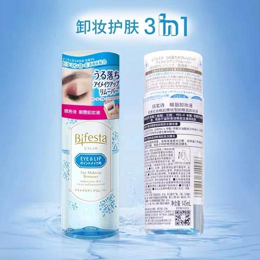 7.16-8.15日本曼丹 高效眼唇卸妆液 温和快速卸除防水彩妆的双层水油配方。 商品图1