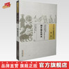 现货【出版社直销】图注脉诀辨真(中国古医籍整理丛书 诊法21）(明)张世贤 撰 中国中医药出版社 中医古籍书籍 商品缩略图0