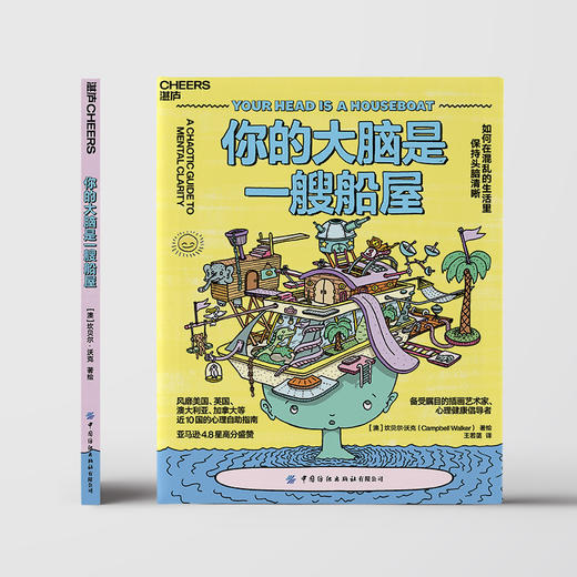 你的大脑是一艘船屋：如何在混乱的生活里保持头脑清晰 商品图0
