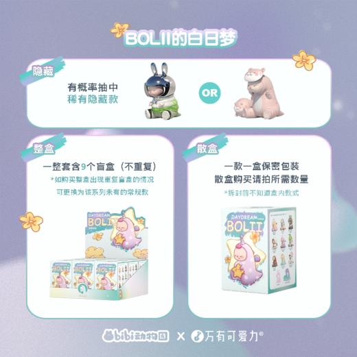 bibi动物园盲盒bolii白日梦系列故事盲盒 商品图3