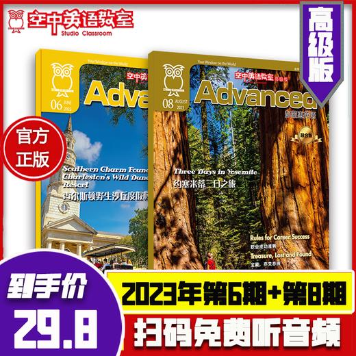 【高级版特价】2023年6期+第8期《Advanced》 商品图0