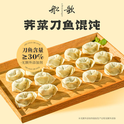 船歌鸡汤馄饨 荠菜刀鱼馄饨200g袋*4 商品图1