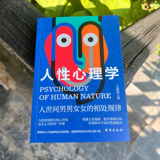 人性心理学:心智开悟的98个基本法则+人性心理学:人世间男男女女的相处规律(全2册) 商品图1