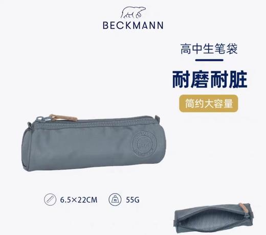 Beckmann贝克曼圆筒笔袋初高中/通勤日常（四种颜色） 商品图4