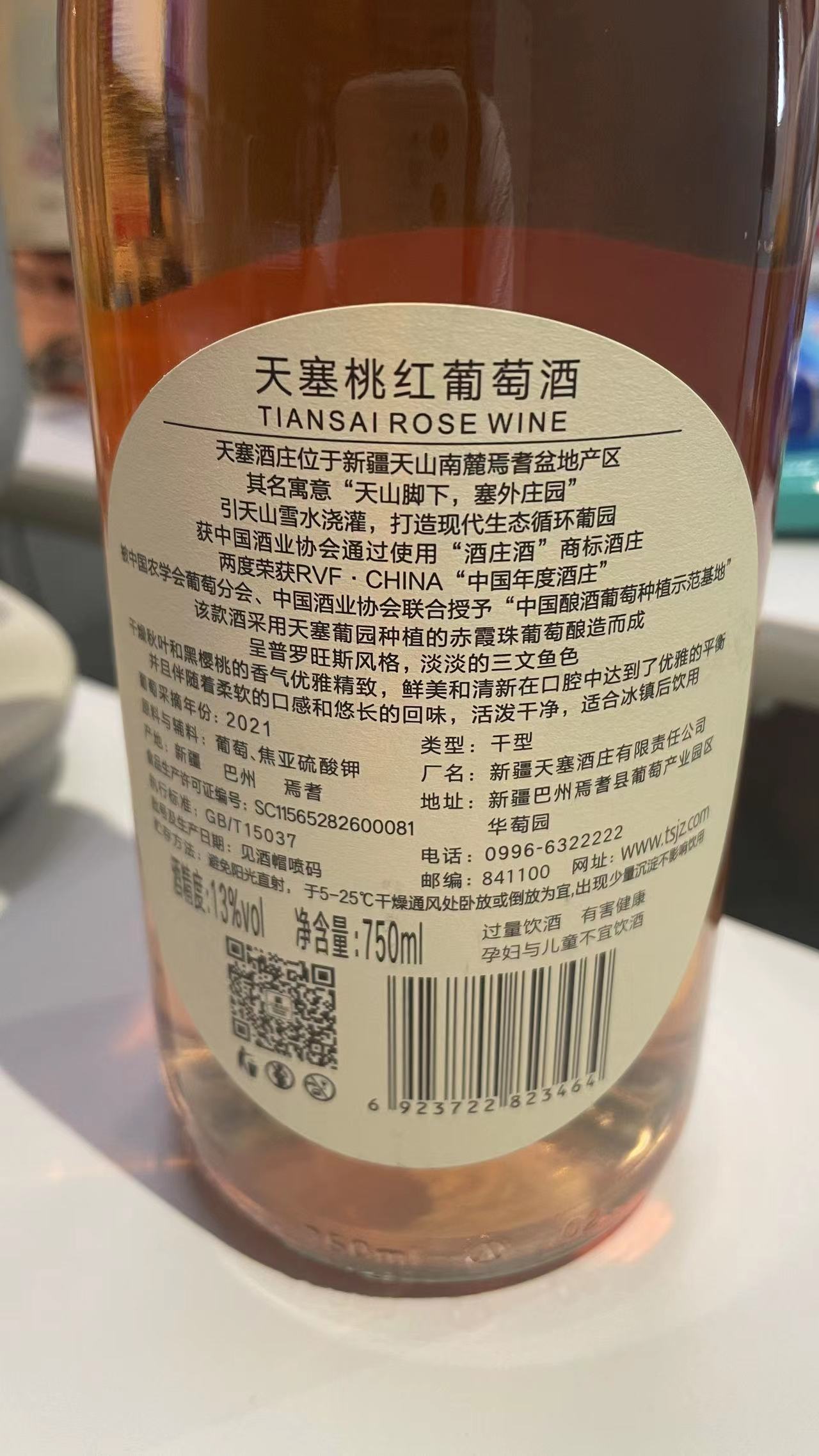 天塞酒庄|干型桃红葡萄酒13%vol750ml 2021年份