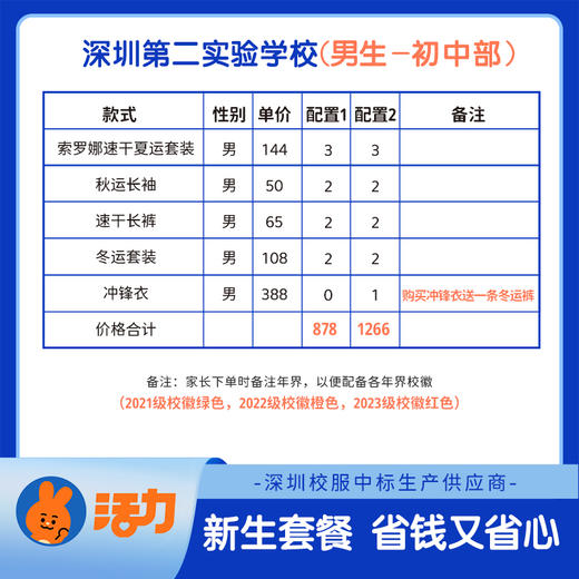 2023深圳第二实验学校（初中部）新生套餐附校徽 商品图0