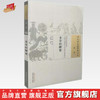 中国古医籍整理丛书--本草经解药【（清）姚球】 商品缩略图0