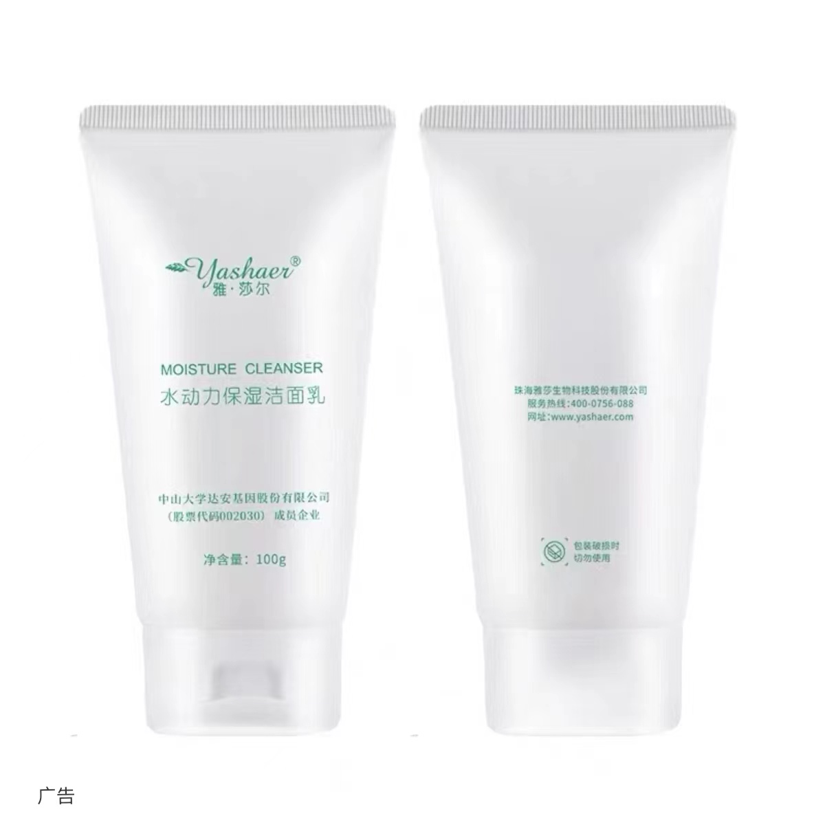 雅莎尔水动力保湿洁面乳100g（复因舒敏保湿洁面同款洁面）