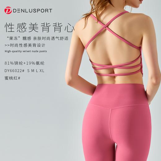 新中式”果冻“糯感 DY66022 性感美背背心 亲肤透气 商品图7