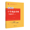 新课标小学观止读本古文上下册（全2册）文言文古诗词课外阅读 商品缩略图2