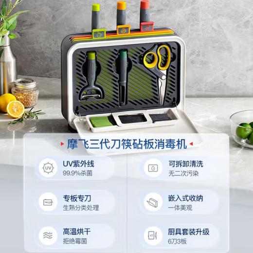 摩飞（Morphyrichards）刀具筷子筒 MR1002 刀筷砧板消毒机3.0    JQR 商品图2